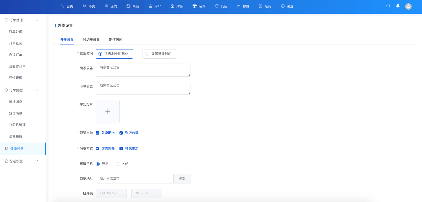 外賣管理-一網(wǎng)天行餐飲連鎖系統(tǒng)