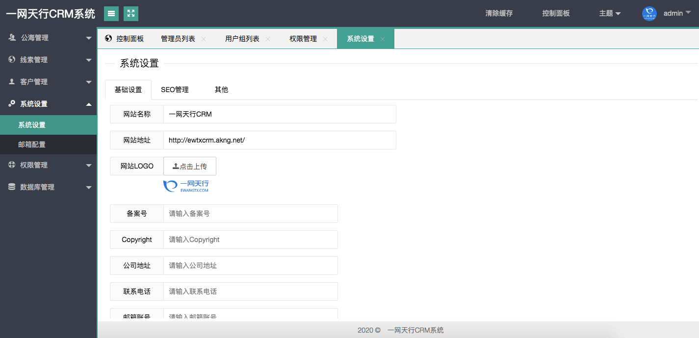 系統(tǒng)配置-一網(wǎng)天行CRM系統(tǒng)