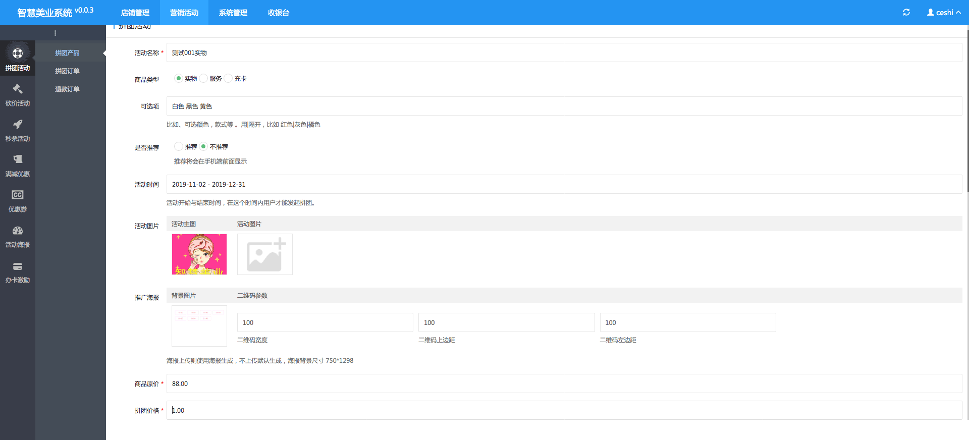拼團活動-一網(wǎng)天行智慧美業(yè)管理系統(tǒng)