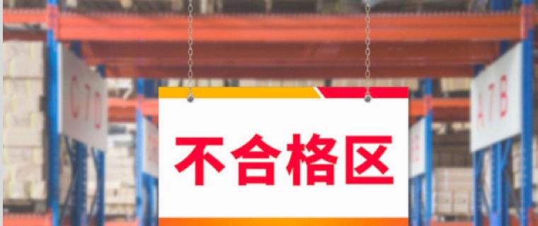 MES工廠管理系統(tǒng)不良品率不好管控