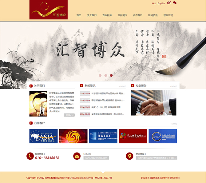 ‘匯智博眾’網(wǎng)站設(shè)計(jì)案例展示，來源：北京一網(wǎng)天行科技有限公司，一網(wǎng)天行網(wǎng)站建設(shè)公司，企業(yè)網(wǎng)站建設(shè)案例，北京網(wǎng)站建設(shè)，北京網(wǎng)站制作，北京網(wǎng)站設(shè)計(jì)。