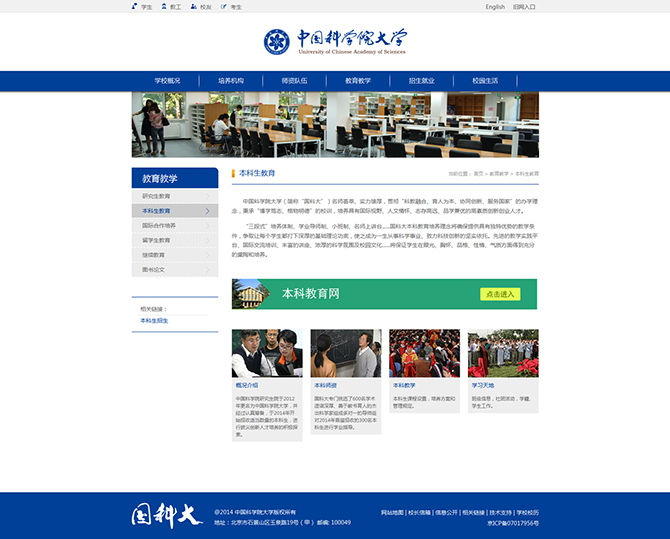 ‘中國科學(xué)院大學(xué)’網(wǎng)站設(shè)計(jì)案例展示，來源：北京一網(wǎng)天行科技有限公司，一網(wǎng)天行網(wǎng)站建設(shè)公司，企業(yè)網(wǎng)站建設(shè)案例，北京網(wǎng)站建設(shè)，北京網(wǎng)站制作，北京網(wǎng)站設(shè)計(jì)。