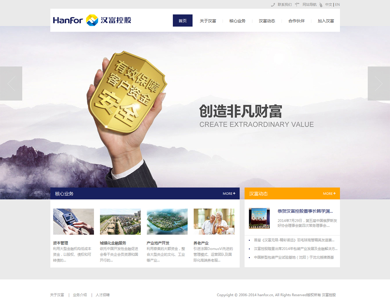 ‘漢富控股’網(wǎng)站設(shè)計案例展示，來源：北京一網(wǎng)天行科技有限公司，一網(wǎng)天行網(wǎng)站建設(shè)公司，企業(yè)網(wǎng)站建設(shè)案例，北京網(wǎng)站建設(shè)，北京網(wǎng)站制作，北京網(wǎng)站設(shè)計。