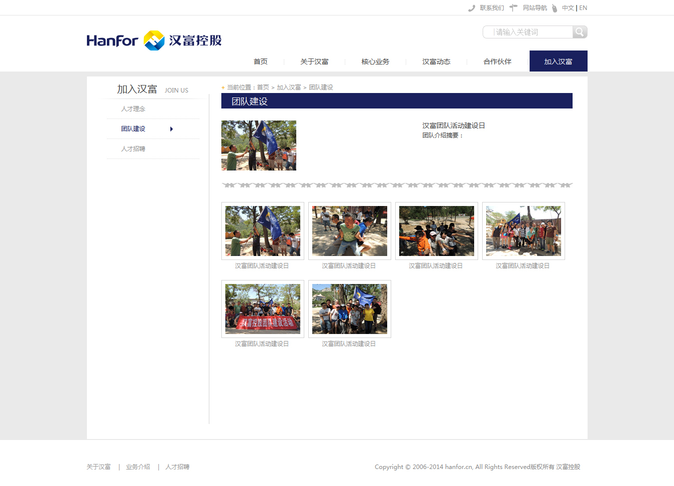 ‘漢富控股’網(wǎng)站設(shè)計案例展示，來源：北京一網(wǎng)天行科技有限公司，一網(wǎng)天行網(wǎng)站建設(shè)公司，企業(yè)網(wǎng)站建設(shè)案例，北京網(wǎng)站建設(shè)，北京網(wǎng)站制作，北京網(wǎng)站設(shè)計。
