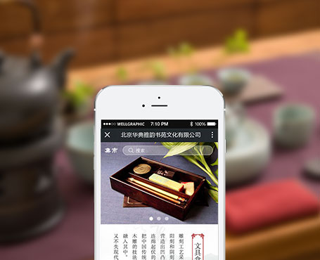 華典雅韻-國學(xué)電商微信平臺(tái)