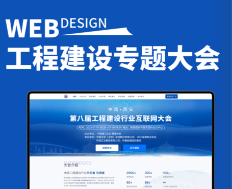 中施企協(xié)-第八屆工程建設(shè)行業(yè)互聯(lián)網(wǎng)大會